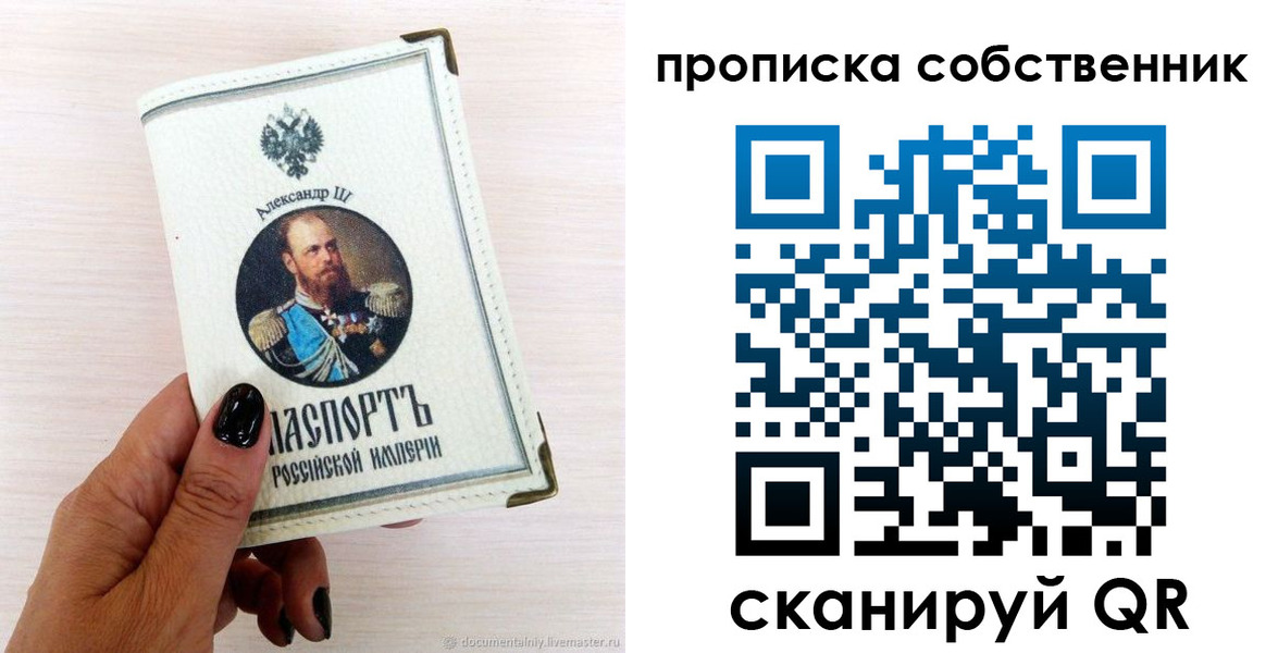 прописка паспорт в Кропоткине